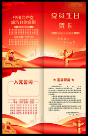 党员生日贺卡