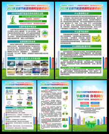 2023年全国低碳日