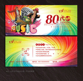 ktv代金券