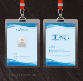 工作证