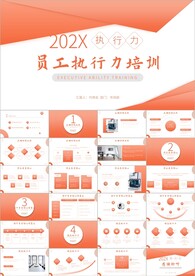 员工入职培训执行力ppt