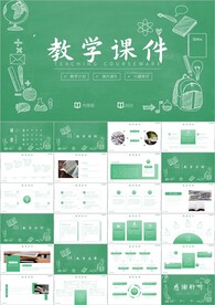 教师说课公开课教学课件ppt