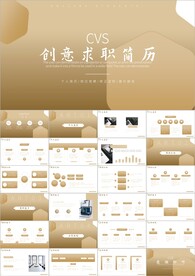 个人简历岗位竞聘自我介绍ppt