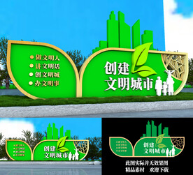 创文明城景观雕塑