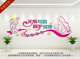 母婴室文化墙