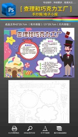 查理和巧克力工厂手抄报小报