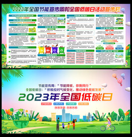 全国节能宣传周