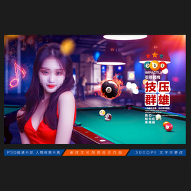 台球展板