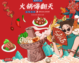 国潮火锅