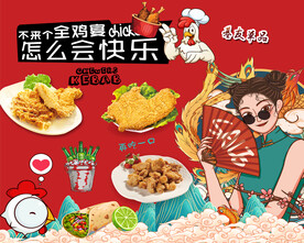 国潮炸鸡