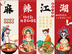 国潮麻辣烫