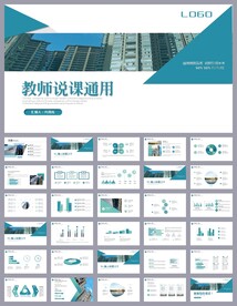 大气蓝色培训公开课说课PPT