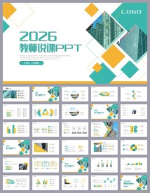大气蓝色培训公开课说课PPT