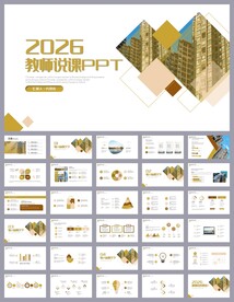 大气培训公开课说课PPT