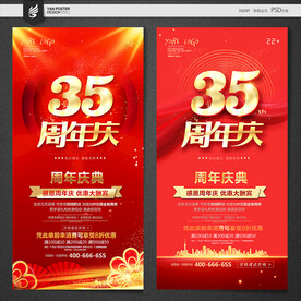 35周年庆