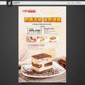 蛋糕海报
