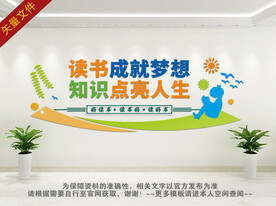 图书馆文化墙