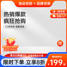 电商主图