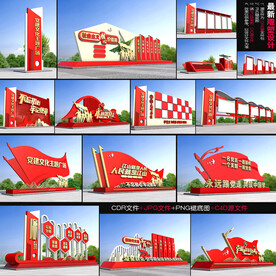 党建文化主题广场