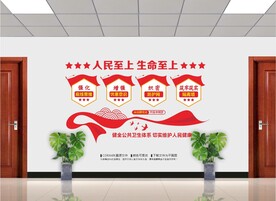 公共卫生体系文化墙