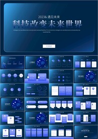 互联网行业科技风工作汇报ppt