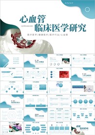 心血管临床医学研究PPT