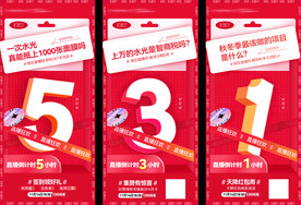 电商直播倒计时