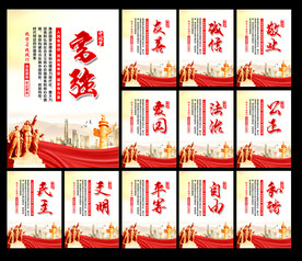 社会主义核心价值观