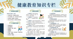 夏季健康教育宣传栏