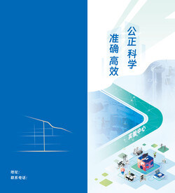 蓝色科技企业折页封面