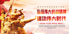 伟大抗战精神展板