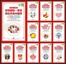 民族团结
