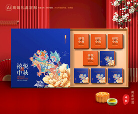月饼包装 中秋礼盒
