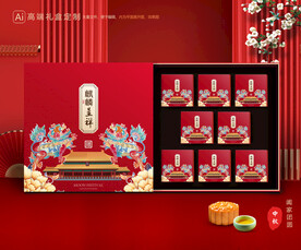 月饼包装 中秋礼盒