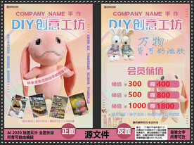 手作工坊宣传海报设计