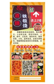铁板烧烤