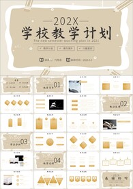 教师说课公开课ppt