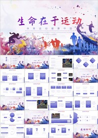 健康中国体育课ppt