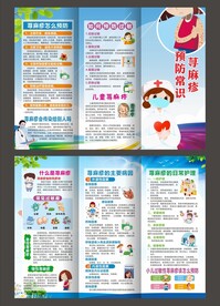 荨麻疹预防常识三折页
