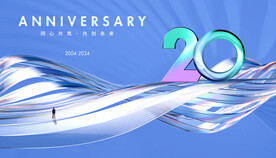 周年庆