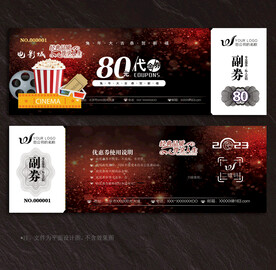 电影代金券