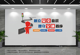 交通文化墙