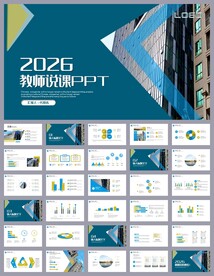 大气简约培训公开课说课PPT