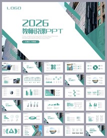 清新简约培训公开课说课PPT