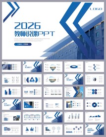 蓝色简约风培训公开课说课PPT