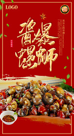 酱爆螺蛳