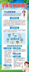 荨麻疹预防展架