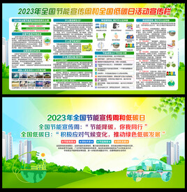 节能降碳 你我同行