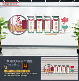 家风家训文化墙