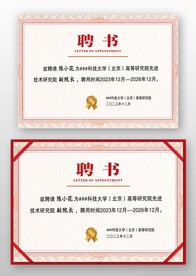 红色边框欧式企业学校聘书模板